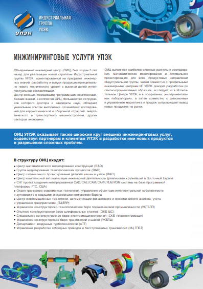 Инжиниринговые услуги УПЭК для ЖД отрасли
